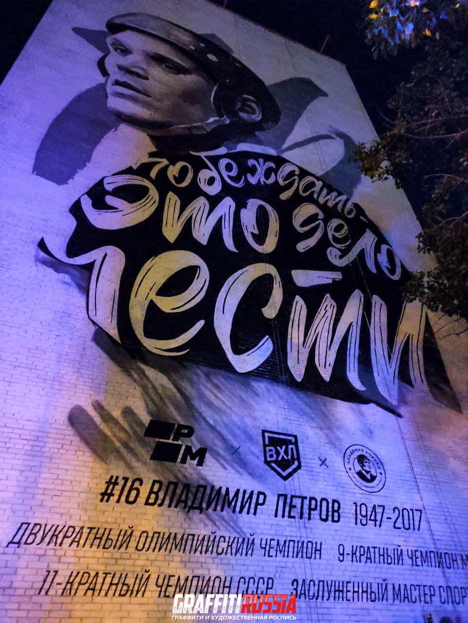 Красногорск граффити Петрову