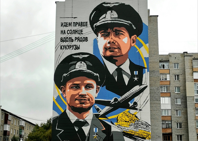 Граффити Летчики герои Сургут