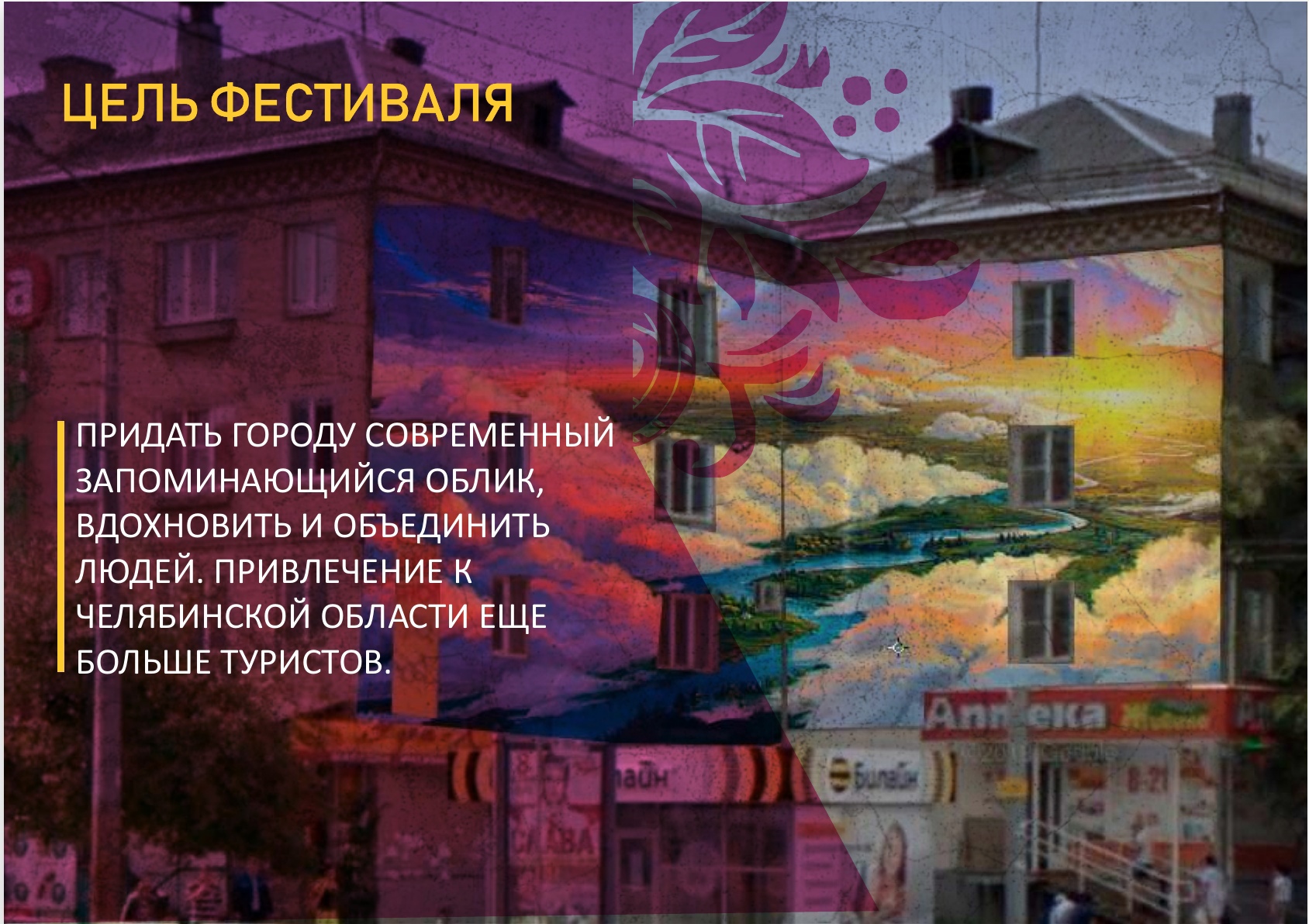 Граффити-фестиваль Челябинск