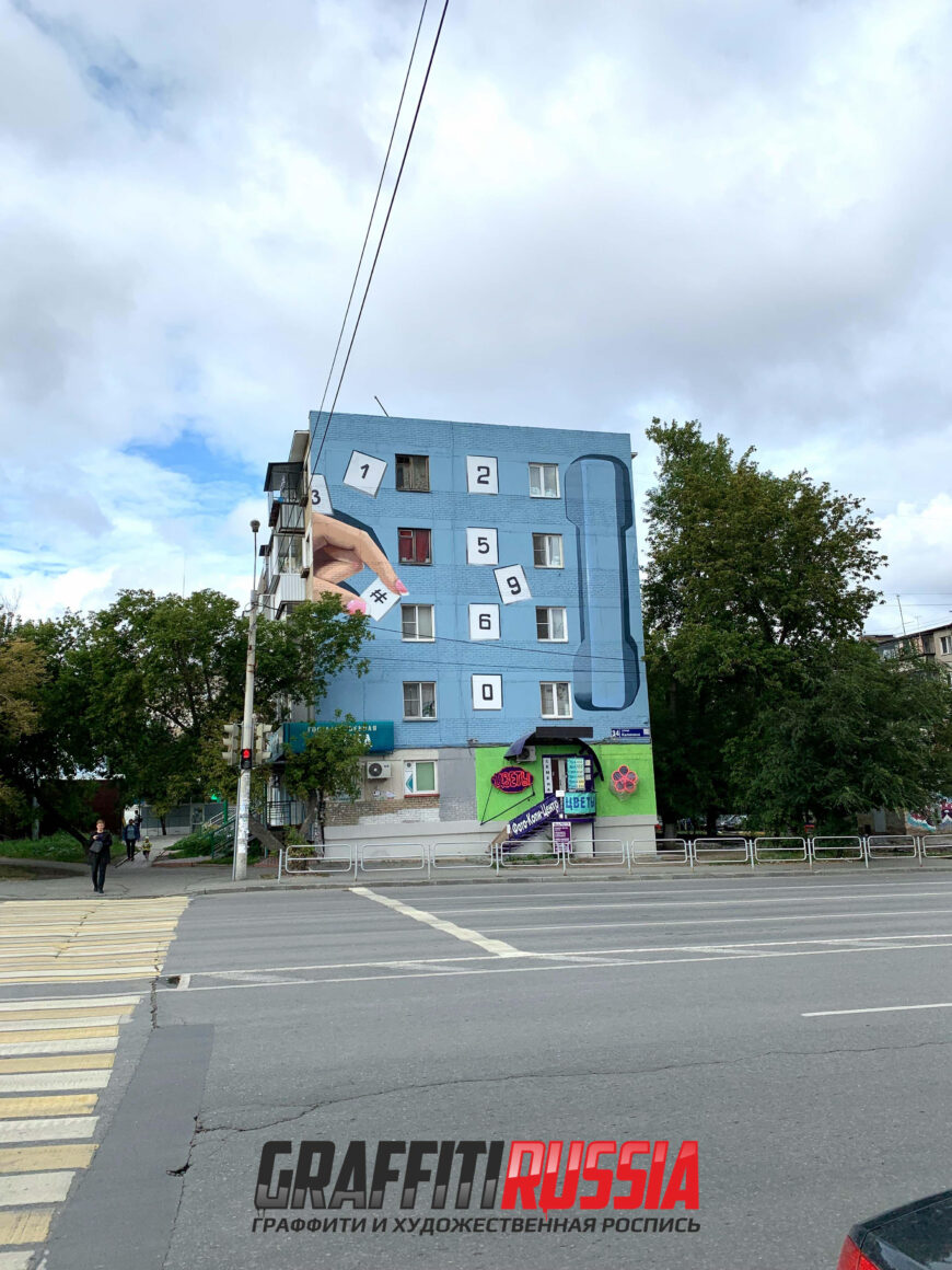 Граффити в Челябинске. Почему Телефон?