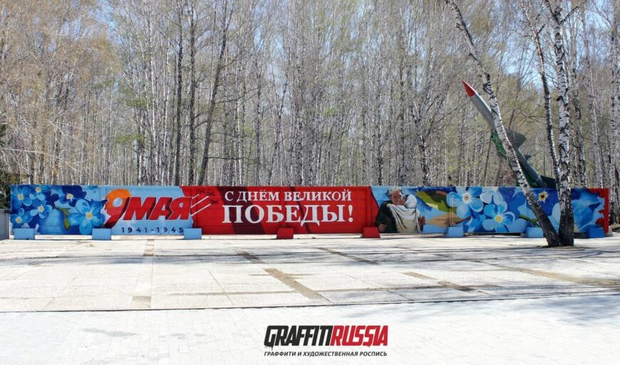 Искусство в подарок жителям и гостям Челябинска ко дню Великой Победы!