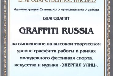 Администрация г. Сатка