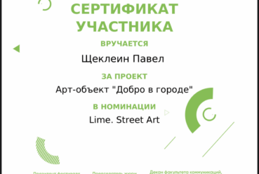 Фестиваль социальной рекламы Lime «Доброе дело» Арт граффити