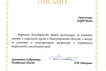 Заместитель Губернатор Челябинской области Евдокимов Вадим Михайлович