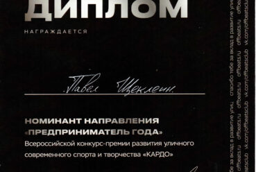 Диплом Кардо