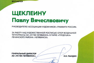благодарность от устэк