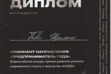 «Кардо» Федеральная премия за вклад в развитие уличной культуры
