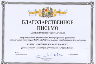 Администрация г. Ставрополь