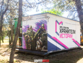 Граффити оформление Лагеря Астраханские зори