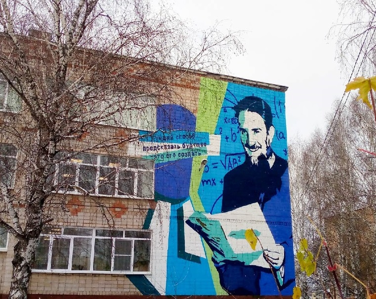 Портрет Курчатова на фасаде