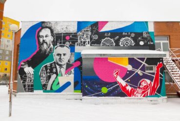 Наш MURAL 2023 в закрытом городе