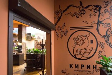 Оформление ресторана Кирин