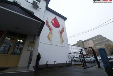 Граффити для станции переливания крови