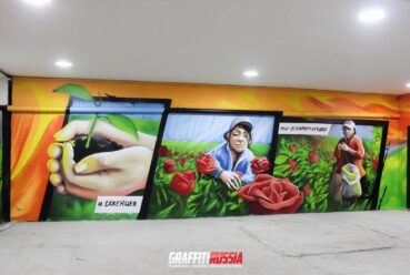 Граффити для ООО «Цветочное сердце Кавказа»