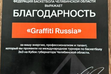 Благодарность от клиента