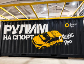 Оформление контейнера для Яндекс Про