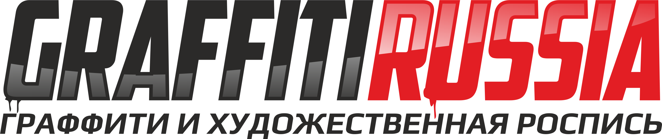 Граффити